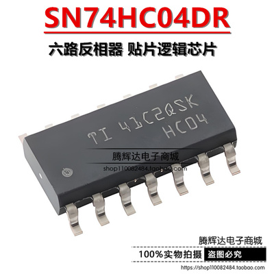 原装正品贴片 SN74HC04DR HC04 SOIC-14 逻辑/六路转换芯片反相器