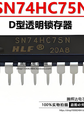 全新原装 SN74HC75N 74HC75AP 74HC75 DIP-16 D型透明锁存器
