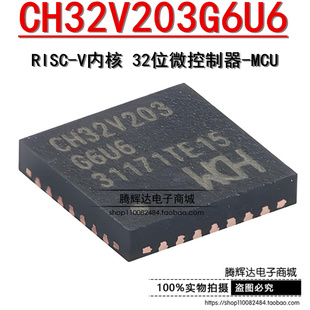 原装正品 CH32V203G6U6 QFN-28 RISC-V内核 32位微控制器-MCU