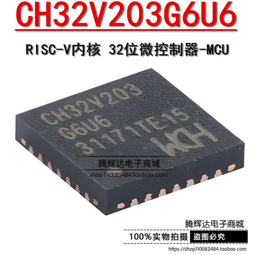 原装正品 CH32V203G6U6 QFN-28 RISC-V内核 32位微控制器-MCU