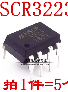 ELR3223 AQH3223 HSCR3223 DIP-8 直插 电源芯片固态继电器