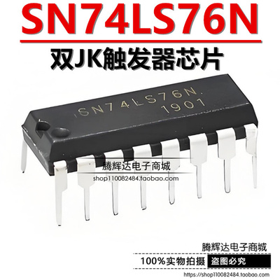 全新直插 74LS76 HD74LS76AP SN74LS76N DIP-16 双JK触发器