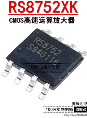 原装正品 RS8752XK SOP8 轨对轨输出 CMOS高速运算放大器 高带宽