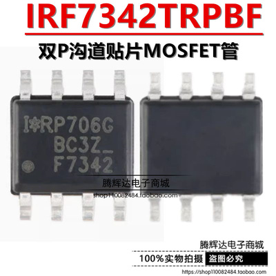 原装正品 IRF7342TRPBF SOIC-8 双P沟道 -55V/-3.4A 贴片MOSFET管