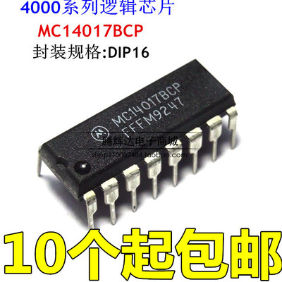 促销全新原装正品 MC14017BCP MC14017 DIP16 逻辑芯片移位寄存