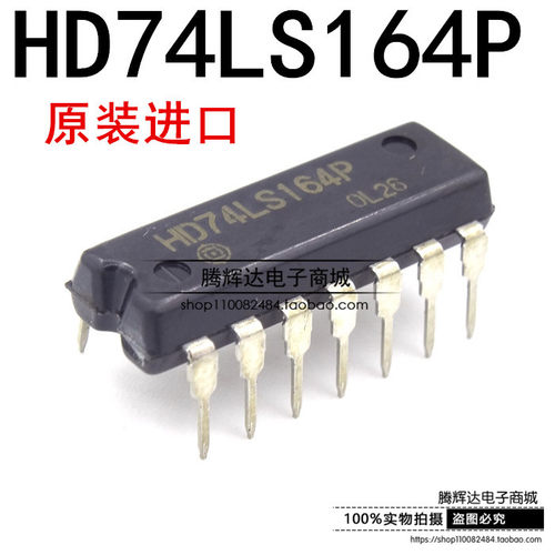 原装进口 HD74LS164P 74LS164 直插DIP-14 全新 串行移位寄存器