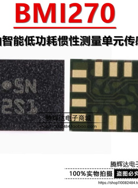 原装正品 BMI270 LGA-14 6轴智能低功耗惯性测量单元传感器