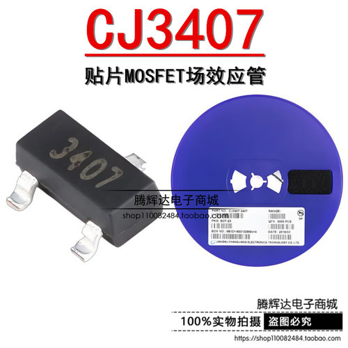原装正品 CJ3407 SOT-23 P沟道-30V-4.1A贴片MOSFET场效应管