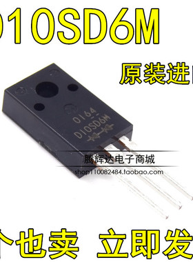 肖特基二极管 D10SC6M 全新原装进口 10A60V 塑封TO220F D10SD6M