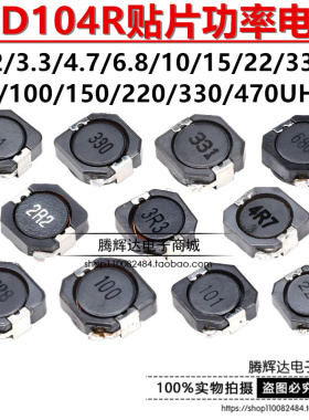 CD104R 贴片功率电感10*10*4mm 4.7/10/15/22/33/47/100/470UH