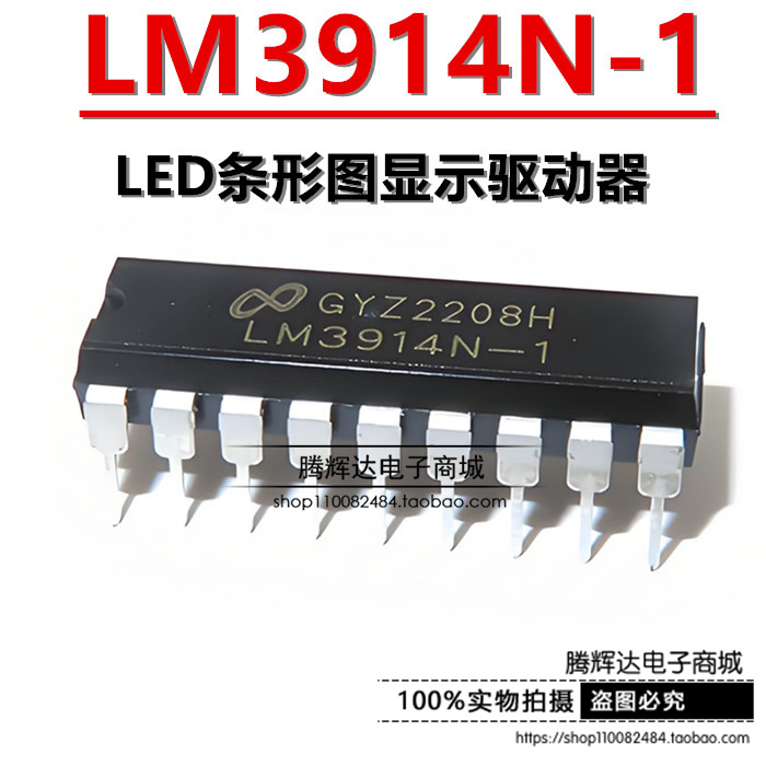 全新原装 LM3914 LM3914N-1 LED条形图显示驱动器 直插DIP18