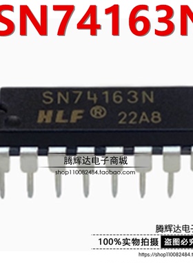 HLF SN74163N SN74163 74163 DIP16 电子元器件 大芯片 全新现货