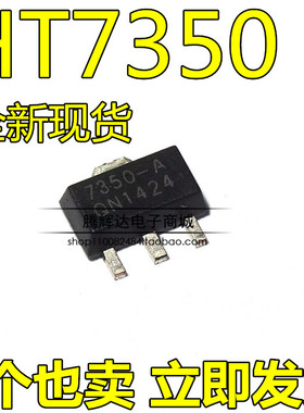 全新7350-1 HT7350A-1 贴片SOT-89 三端稳压管 HT7350 可直接拍