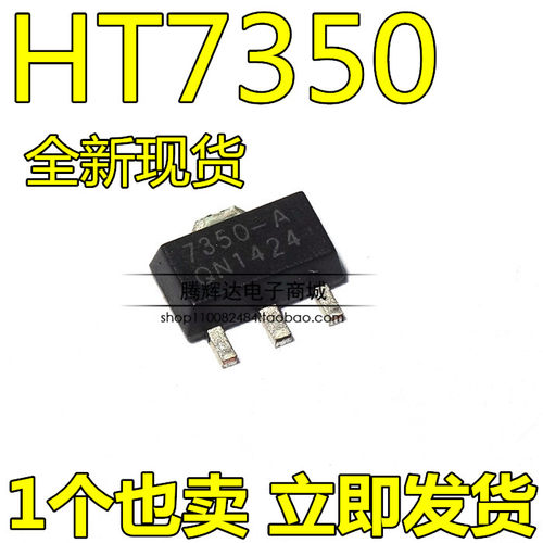 全新7350-1 HT7350A-1 贴片SOT-89 三端稳压管 HT7350 可直接拍