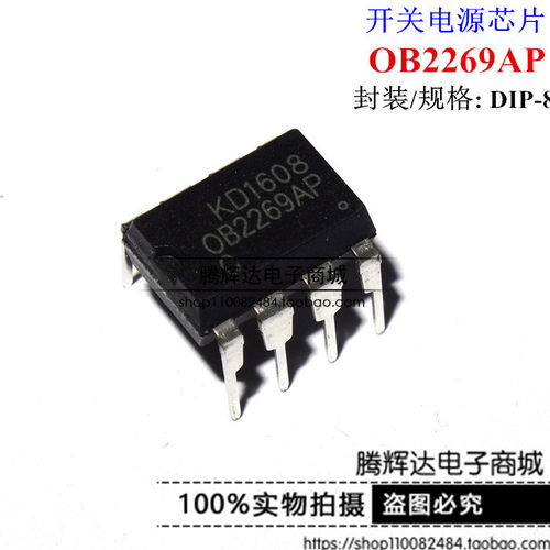 全新 OB2269 OB2269AP 液晶电源芯片 DIP8直插封装 液晶电源块
