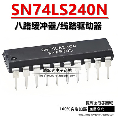 全新直插 74LS240 SN74LS240N DIP-20 八路缓冲器/线路驱动器