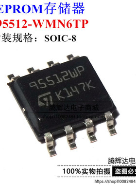 全新原装进口 ST M95512-WMN6TP SOP-8 95512WP 储存芯片 512KBIT