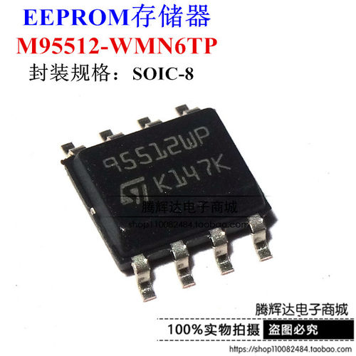 全新原装进口 ST M95512-WMN6TP SOP-8 95512WP 储存芯片 512KBIT