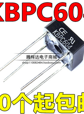 桥式整流器 KBPC604 桥堆整流桥 6A400V 正品针脚 DIP-4脚 小方桥