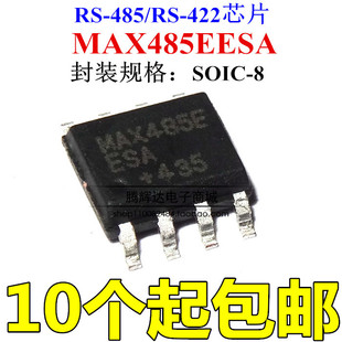 贴片 MAX485EESA MAX485E SOIC-8 芯片 RS-485/RS-422 收发器原装
