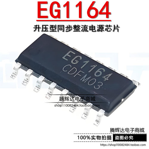 原装正品 EG1164 贴片SOP16 升压型同步整流电源芯片