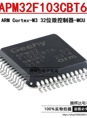 原装正品APM32F103CBT6 LQFP-48 ARM Cortex-M3 32位微控制器-MCU