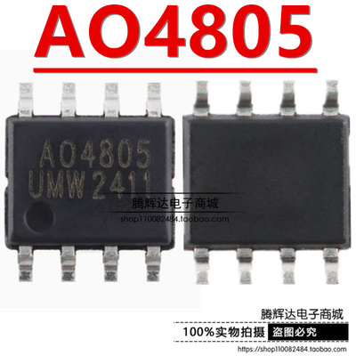 原装正品 AO4805 SOP-8 30V 9A 2个P沟道 场效应管(MOSFET)