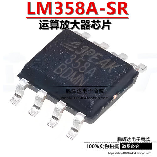 原装正品 LM358A-SR 丝印358A 贴片SOP-8 运算放大器芯片线性器件