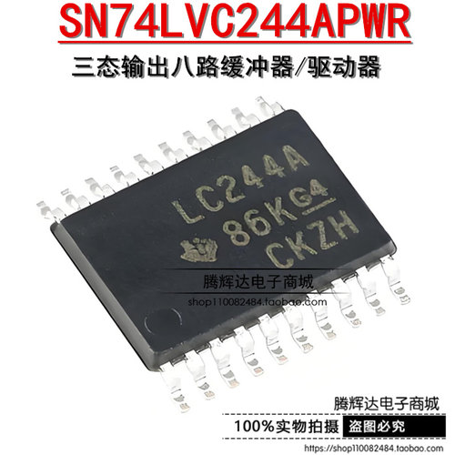 原装LC244A SN74LVC244APWR TSSOP-20 三态输出八路缓冲器/驱动器