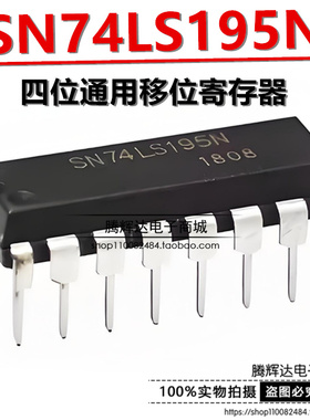 全新原装 SN74LS195N SN74LS195AN DIP-16 四位通用移位寄存器