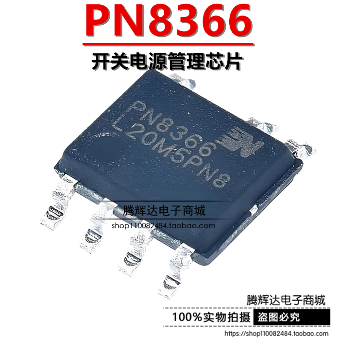全新原装 芯朋微 PN8366SSC-R1M PN8366 封装SOP-7 开关电源芯片