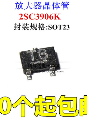 贴片三极管 2SC3906KT146R 2SC3906K 丝印TR TS SOT-23 全新原装