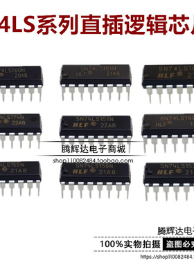 全新 SN74LS151N/153/155/156/157/160/161/164/174/173 DIP 直插