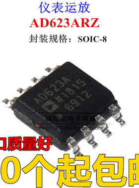 AD623A AD623AR AD623ARZ 仪表放大器 贴片SOP-8 进口全新原装