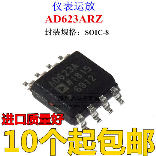 AD623A AD623AR AD623ARZ 仪表放大器 贴片SOP-8 进口全新原装