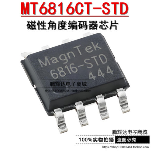 原装MT6816CT-STD SOP-8 磁性旋转位置传感器 磁性角度编码器芯片
