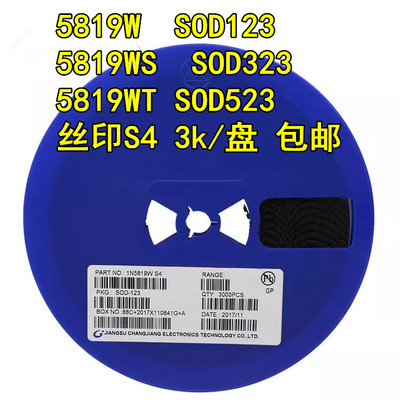 贴片肖特基二极管1N5819W 5819WS 5819WT S4 SOD123 323 523 整盘
