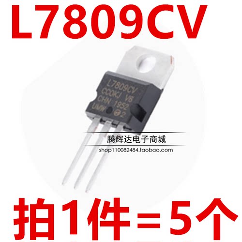 原装正品 直插  L7809CV TO-220 输出9V/1.2A 线性稳压器芯片