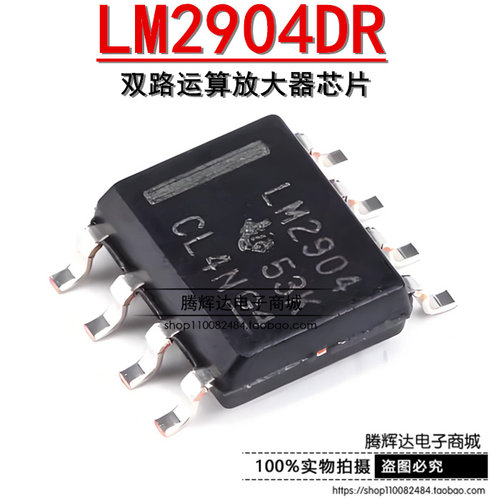 原装正品 贴片LM2904 LM2904DR SOP-8 26V 双路运算放大器芯片