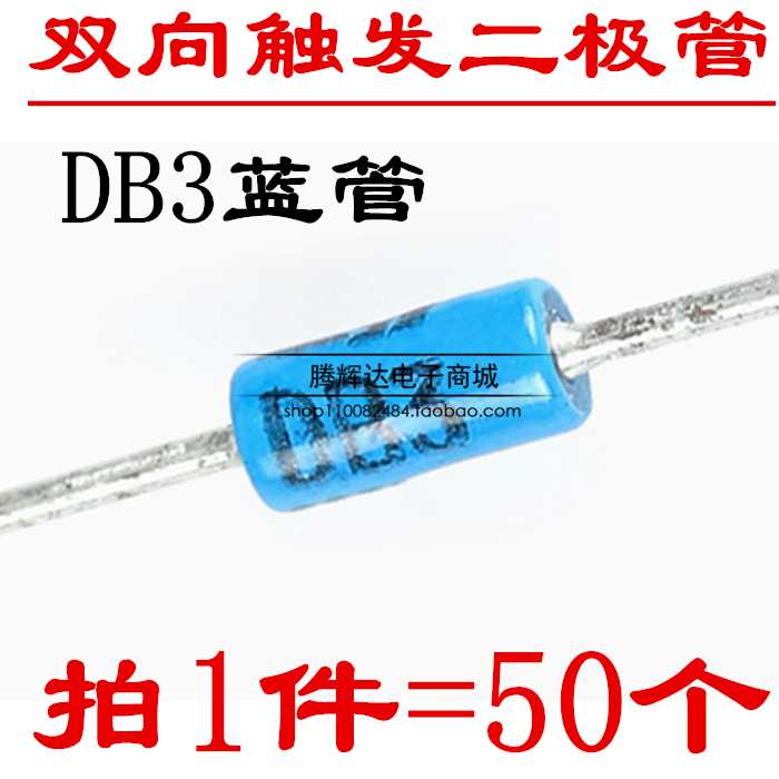 双向触发二极管 DB3蓝色 DB-3触发管 封装DO-35
