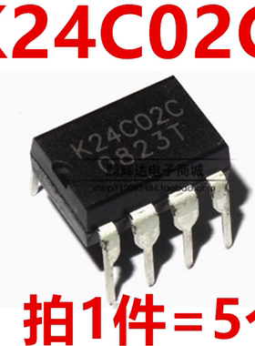 K24C02 K24C02C DIP-8直插 全新原装/存储器IC【直接拍下】