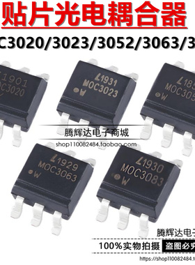 全新原装MOC3023S-TA1 3020 3052 3063 3083 SOP6 贴片光电耦合器