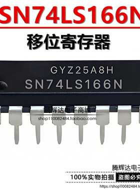 全新SN74LS166AN SN74LS166N 74LS166 直插DIP16 移位寄存器