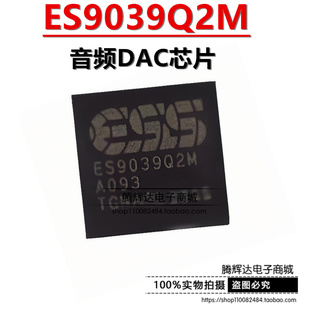 全新原装正品 ES9039Q2M ES9039 QFN-32 2通道 130dB 音频DAC芯片