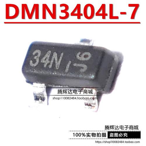 原装正品 DMN3404L-7 封装SOT-23 丝印34N N沟道 MOS场效应管