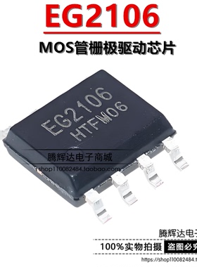 原装正品 EG2106 大功率MOS管栅极驱动芯片 兼容IR2106S IR2101S