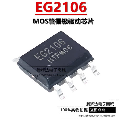 原装正品 EG2106 大功率MOS管栅极驱动芯片 兼容IR2106S IR2101S