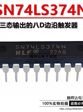 全新|直插 SN74LS374N 74LS374 DIP-20三态输出的八D边沿触发器