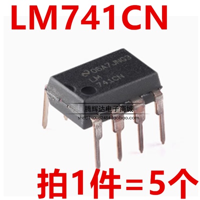 原装正品 LM741CN/NOPB 丝印741CN PDIP-8 运算放大器芯片
