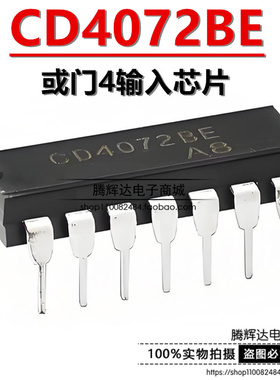 全新原装 直插 CD4072BE MC14072BCP CD4072 或门 4输入 DIP-14